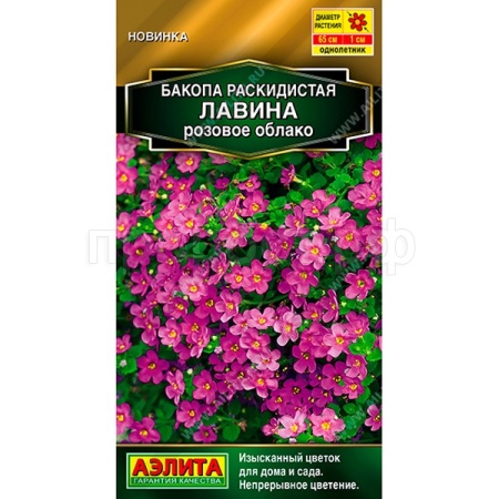 Аэлита Бакопа раскидистая Лавина Розовое облако  3шт 