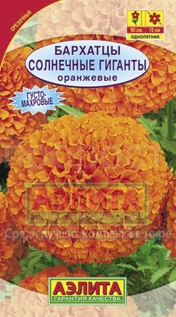 Бархатцы Солнечные гиганты оранжевые 