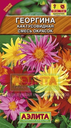 Георгина Кактусовидная смесь 0,2г