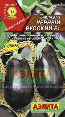 Баклажан Черный русский F1 0,2г 