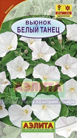 Вьюнок Белый танец 1г