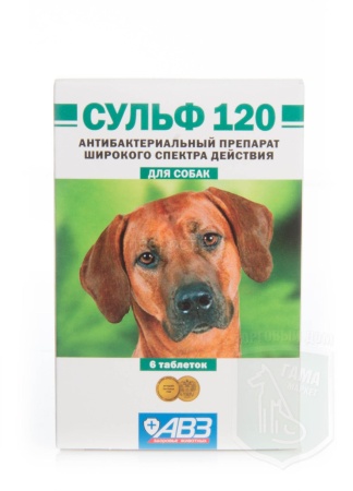 Антибактериальный препарат Сульф 120 для собак 6 таблеток