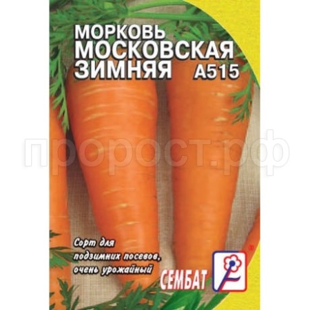 Морковь Московская зимняя А515 2г