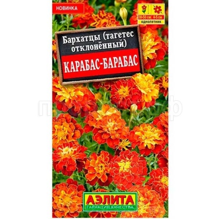 Бархатцы Карабас-Барабас отклоненные 0,3г