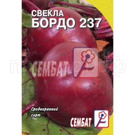 Свекла Бордо 237 3г