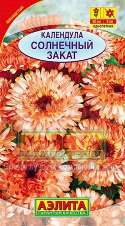 Календула Солнечный закат 0,5г