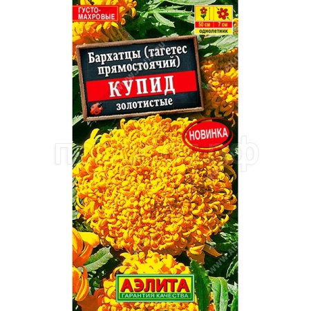 Аэлита Бархатцы Купид хризонтемовидные золотистые 0,1г