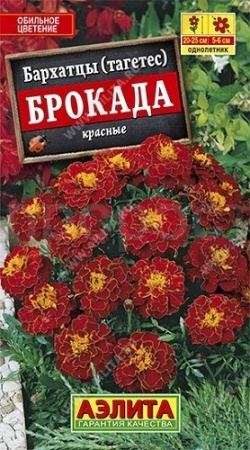 Бархатцы Брокада красные 0,3г 