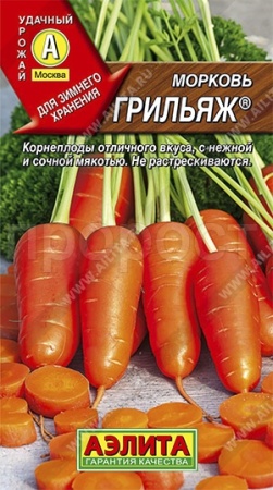 Морковь Грильяж 2г