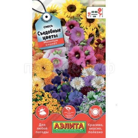 Смесь Съедобные цветы 2г