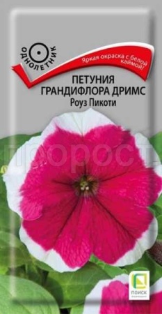 Петуния грандифлора Дримс Роуз Пикоти 15 шт