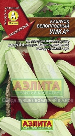 Кабачок Умка 2г 