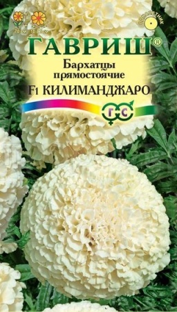 Бархатцы Килиманджаро прямостоячие 0,05г F1 