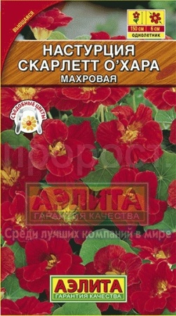 Настурция Скарлетт ОХара вьющаяся махровая 1г