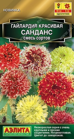 Гайлардия Санданс, смесь сортов 0,05г 