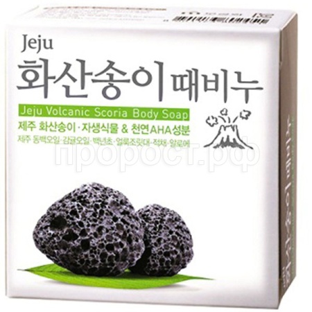 Мыло-скраб "Jeju volcanic scoria body Soap" 100гр д/тела с вулканической солью