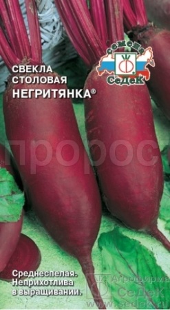 Свекла Негритянка 3г