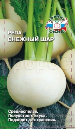 Репа Снежный шар 1г