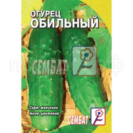 Огурец Обильный 0,5г