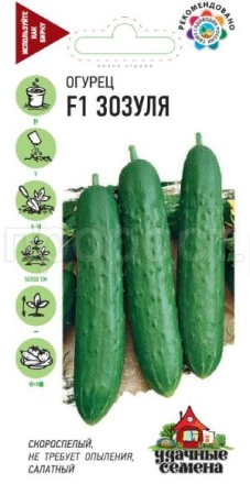 Огурец Зозуля F1 10шт