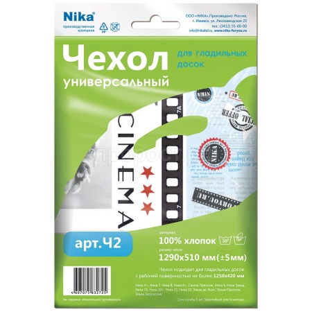 Чехол для гладильной доски 1290*510 бязь Ч2