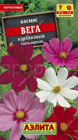 Космос Вега карликовый, смесь окрасок 0,3г