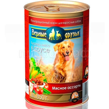 Корм для собак Верные друзья 850гр СОУС мясные ассорти