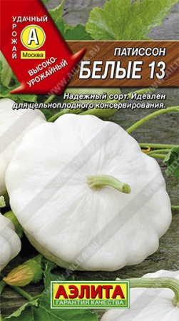 Патиссон Белые 13 3г