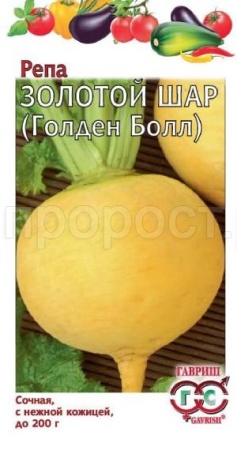 Репа Голден болл (Золотой шар) 0,2г