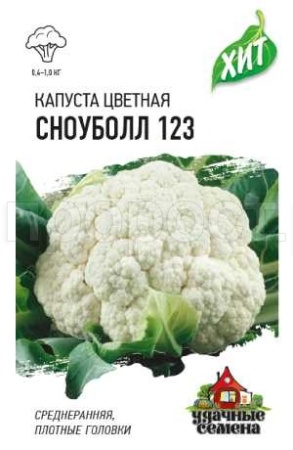Капуста цветная Сноуболл 123 0,1г