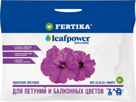 Фертика Leaf POWER для Петуний и балконных цветов 50гр