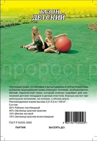 Семена газонной травы Детский 1,0кг