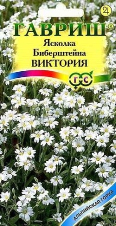 Ясколка Биберштейна Виктория 0,05г