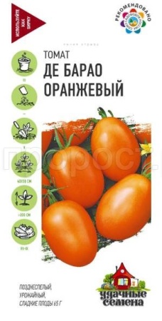 Томат Де барао оранжевый 0,1 г