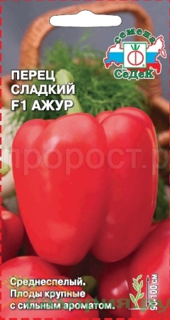 Перец сладкий Ажур F1 0,1г 