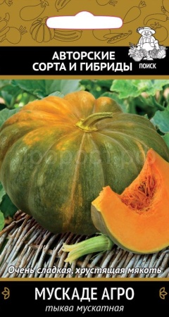 Тыква мускатная Мускадэ Агро 10шт 