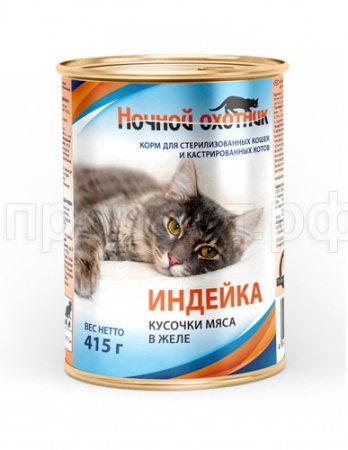Корм Ночной охотник 415г  для стерилизованых кошек ЖЕЛЕ индейка/20шт/