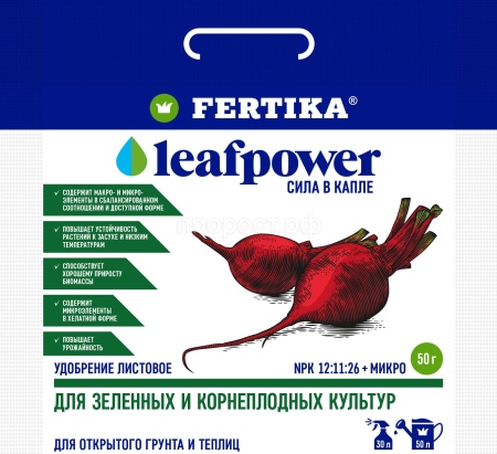 Фертика Leaf POWER для Зеленых и корнеплодных 50гр