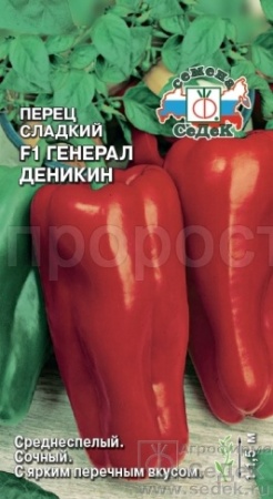 Перец сладкий Генерал Деникин F1 0,1г