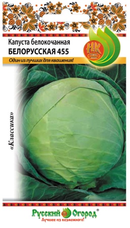 Капуста белокочанная Белорусская 455 0,5г
