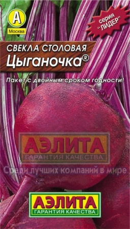 Свекла Цыганочка 3г 