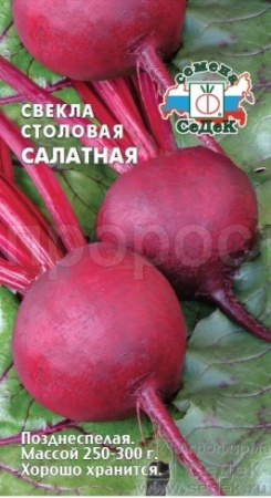 Свекла Салатная столовая 3г
