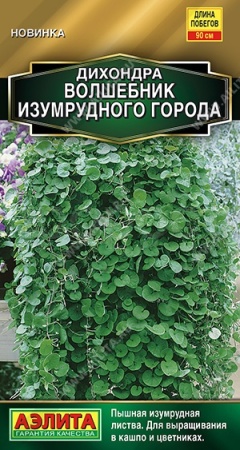 Аэлита Дихондра Волшебник изумрудного города 3шт