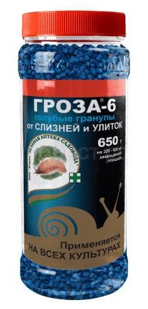 ГРОЗА-6 от слизней 650гр