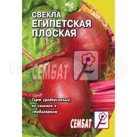 Свекла Египетская плоская 2г