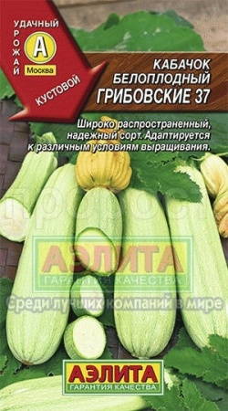 Кабачок Грибовские 37 2г