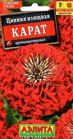 Цинния Карат 0,3г