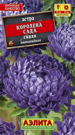Астра Королева сада синяя 0,2г