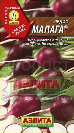 Редис Малага 