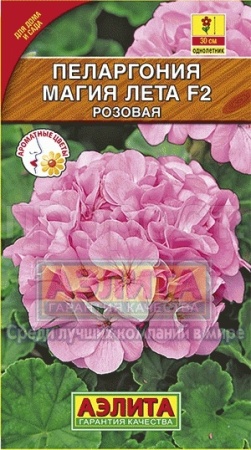 Пеларгония Магия лета розовая F2 5шт 